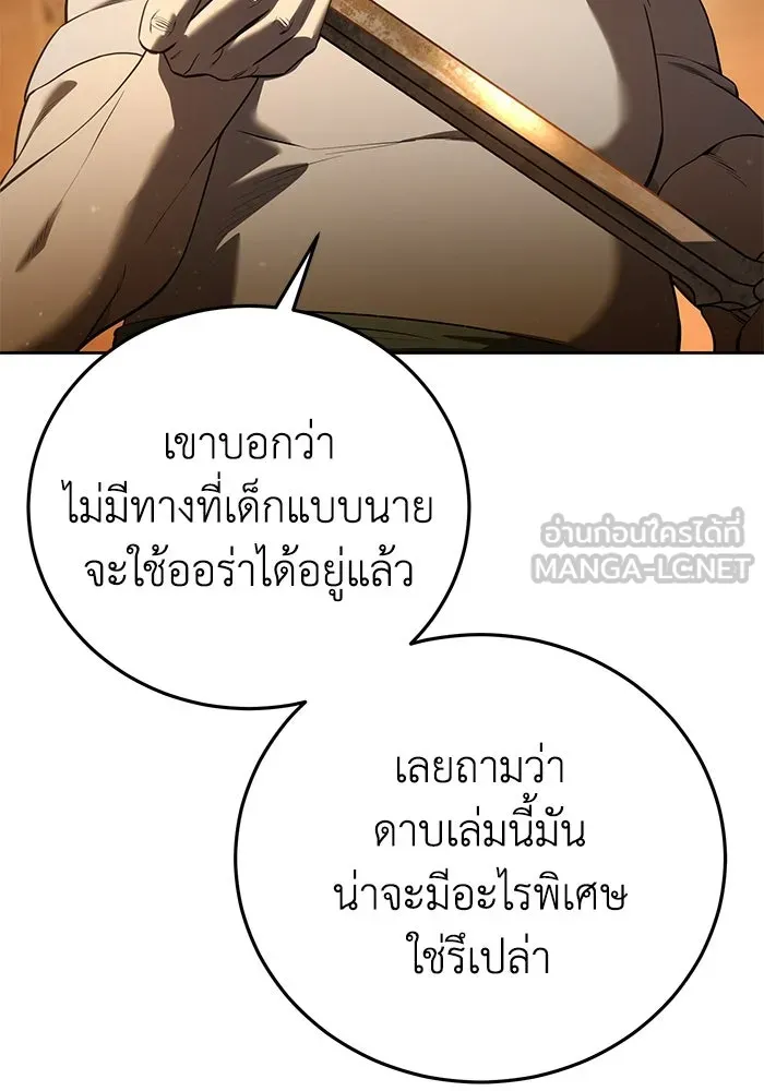 ยอดนักดาบผู้โอบอุ้มดารา ตอนที่ 57 รูปที่ 12