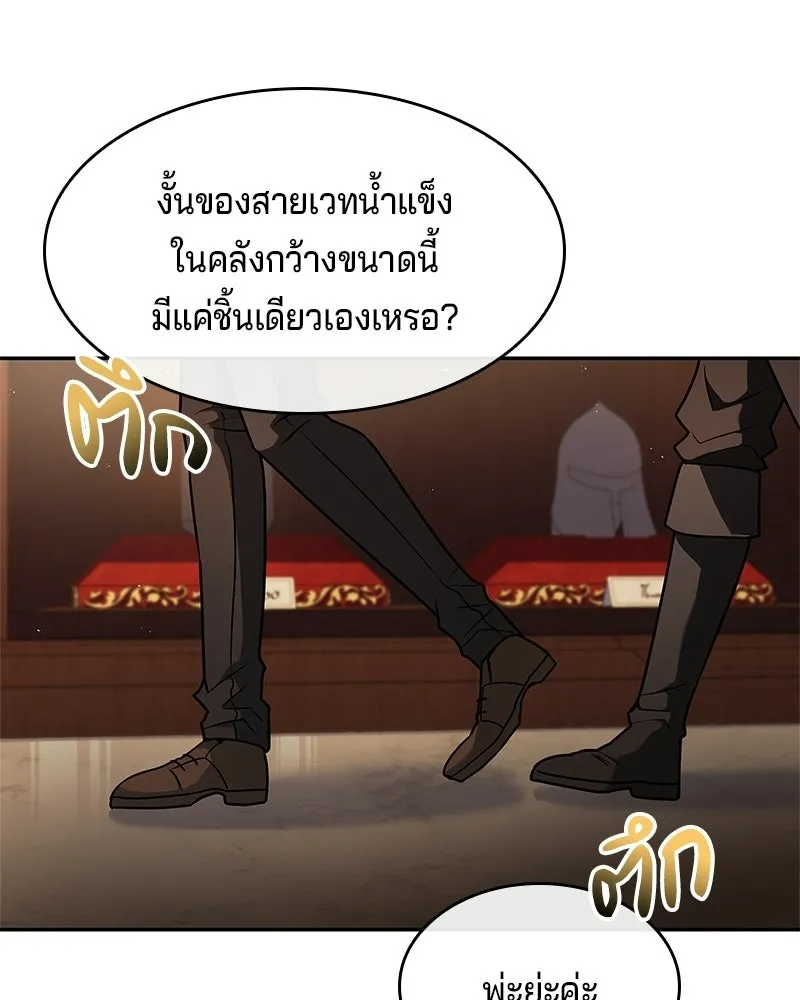เจ้าชายแผนโบราณ ตอนที่ 21 รูปที่ 85