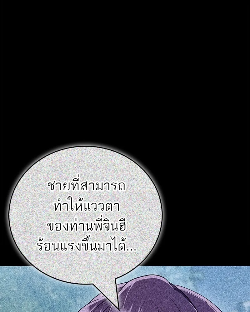 สุดยอดเทรนเนอร์แห่งยุทธภพ ตอนที่ 70 มังกรเทพแห่งหัวซาน รูปที่ 155