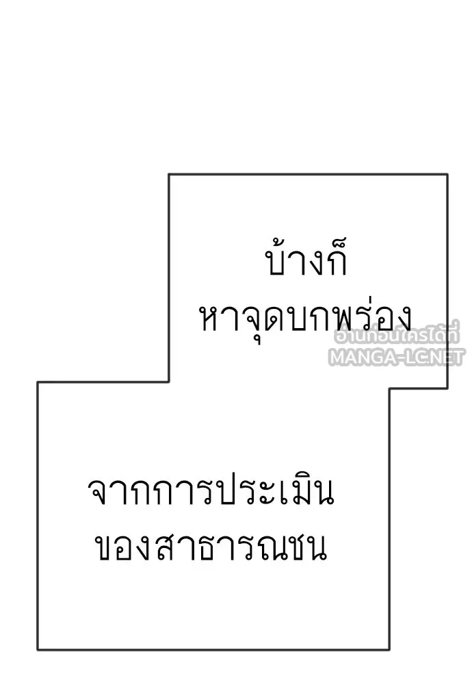 ยุคแห่งยอดมนุษย์ ตอนที่ 120 รูปที่ 72