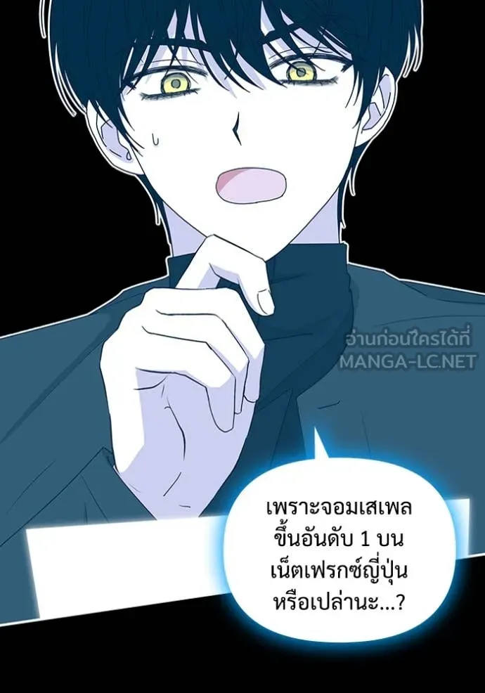 ฉันเนี่ยนะ ตอนที่ 47 รูปที่ 114