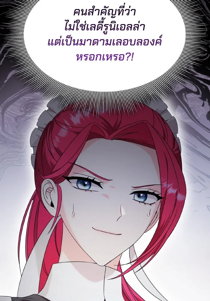 ทำแบบนี้ไม่ได้เพคะ องค์ชาย ตอนที่ 14 รูปที่ 80