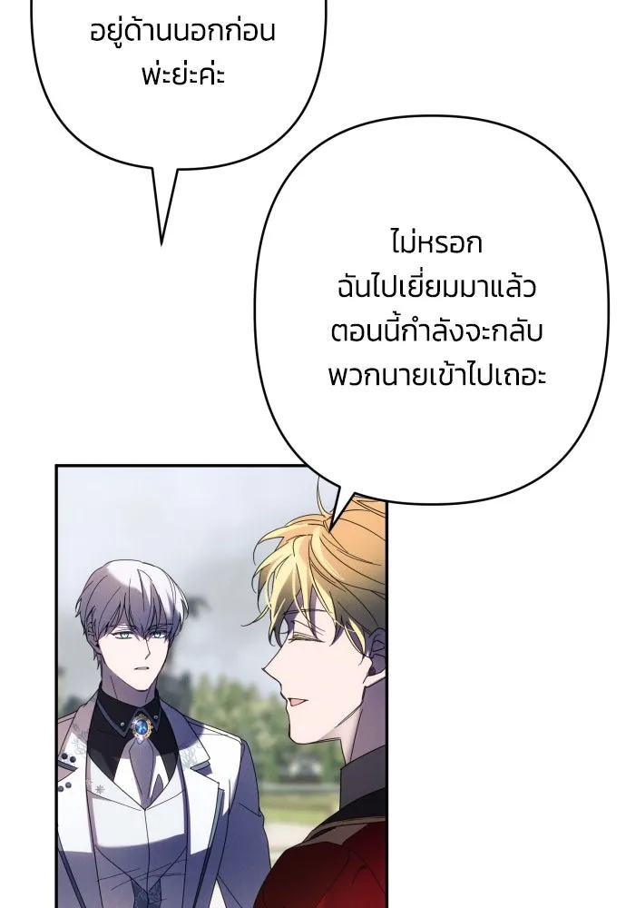 ฉันจะจีบท่านดยุกแดนเหนือ ตอนที่ 61 รูปที่ 94
