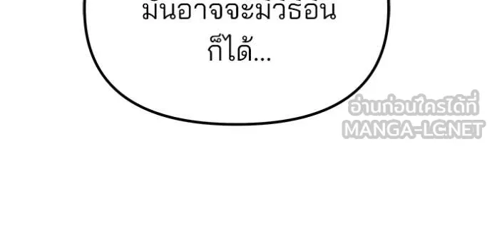 เลวฟาดเลว ตอนที่ 140 รูปที่ 114