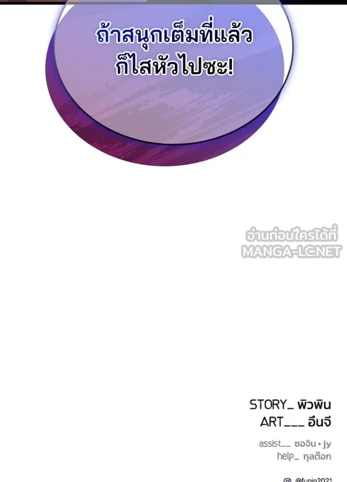 Villain to kill ตอนที่ 174 รูปที่ 133