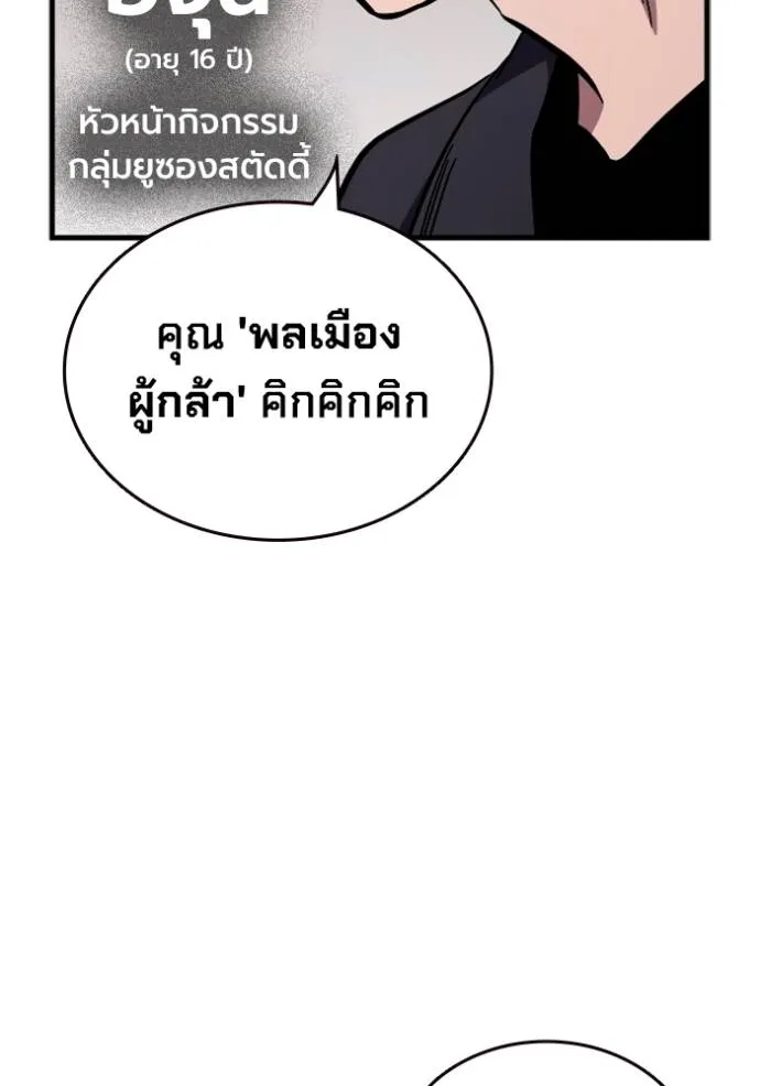 มหาสงครามคนแกร่ง ตอนที่ 10 รูปที่ 94