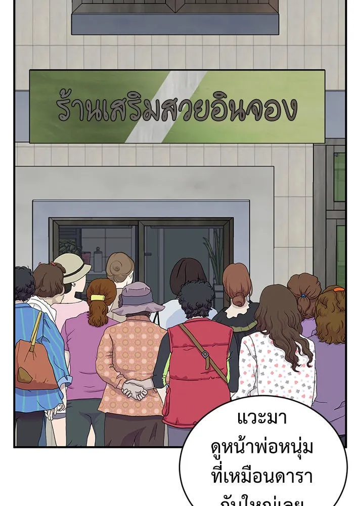 ช่วยเปลี่ยนฉันที ตอนที่ 153. ซองคโยบิน 2 รูปที่ 118