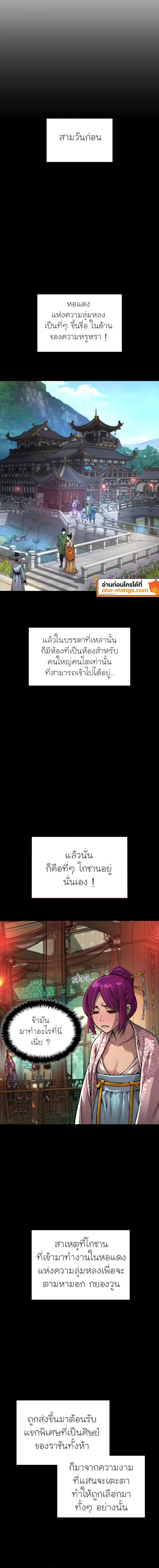 Myst Might Mayhem ตอนที่ ตอนที่ 90 รูปที่ 2