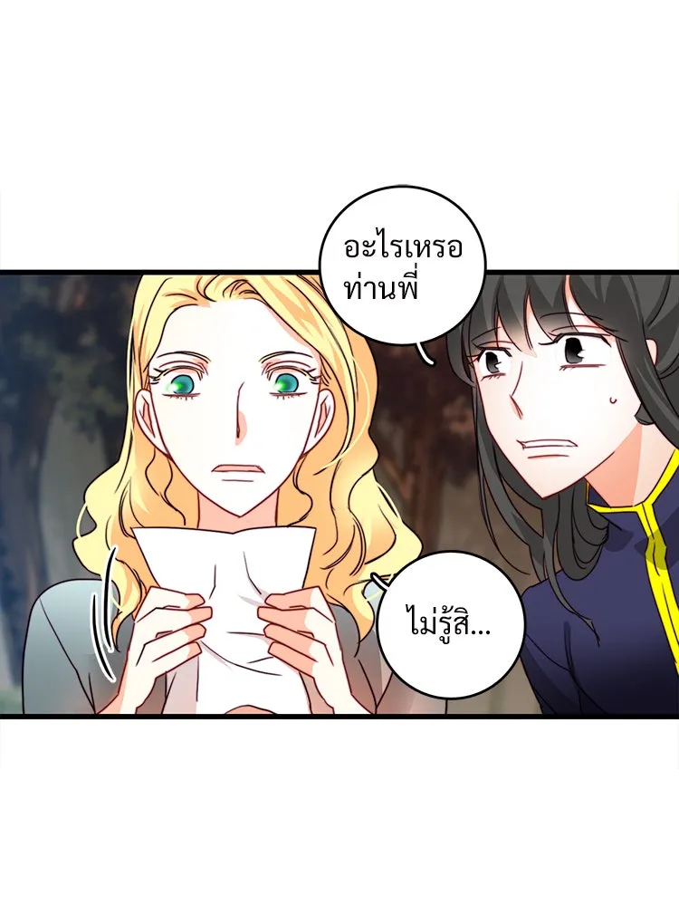 Bring the Love ตอนที่ 14 รูปที่ 88