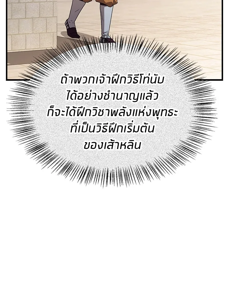 สุดยอดเทรนเนอร์แห่งยุทธภพ ตอนที่ 8 โปรดทะนุถนอมร่างกายท่านสักนิด รูปที่ 53