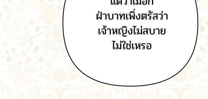 หนูน้อยทรราช ตอนที่ 4 รูปที่ 53