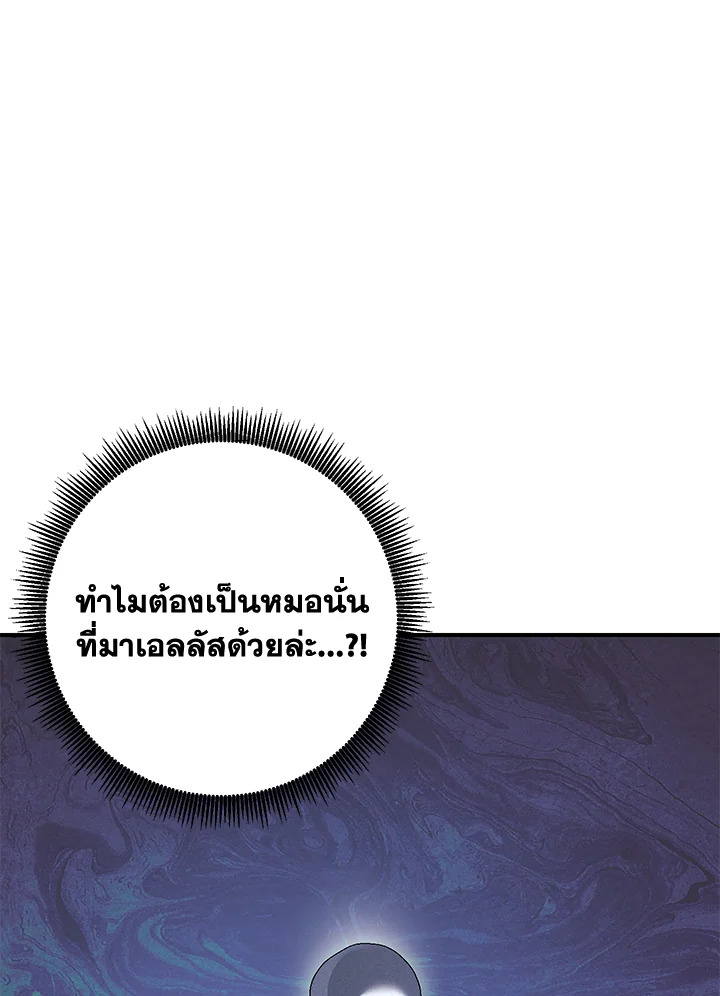 พลทหารโครงกระดูกผู้ม ตอนที่ 142 รูปที่ 143