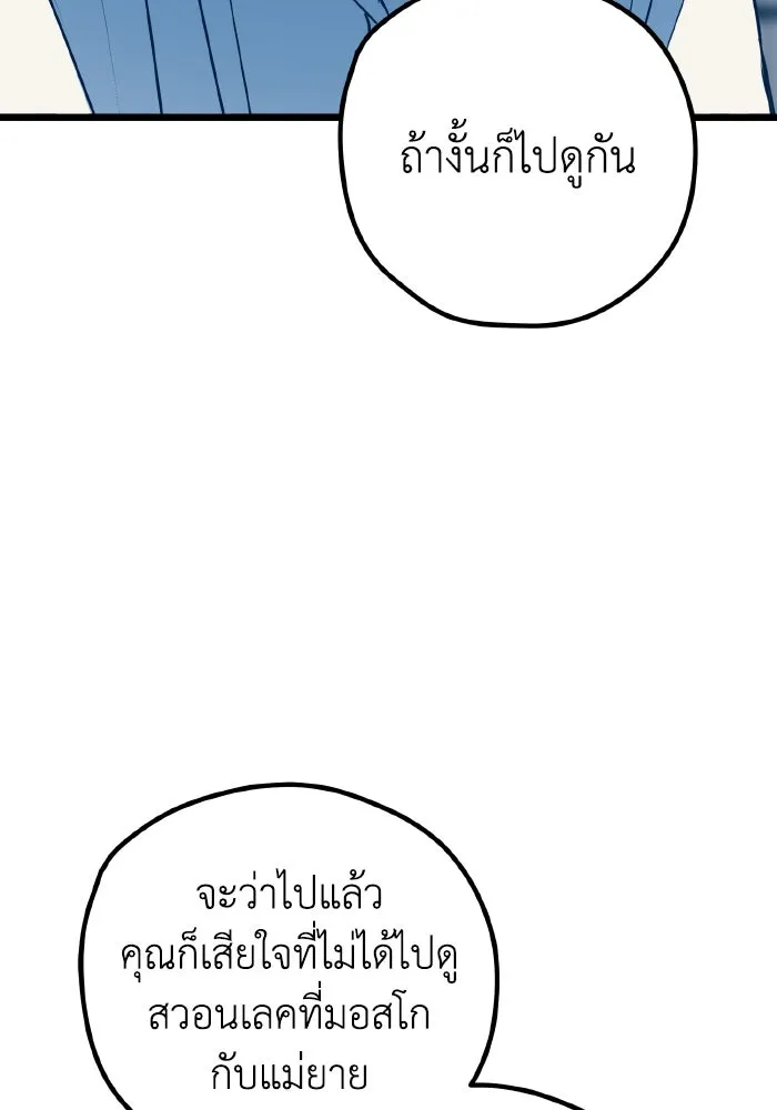 รักนี้ไม่มีรีไซเคิล ตอนที่ 112 รูปที่ 82