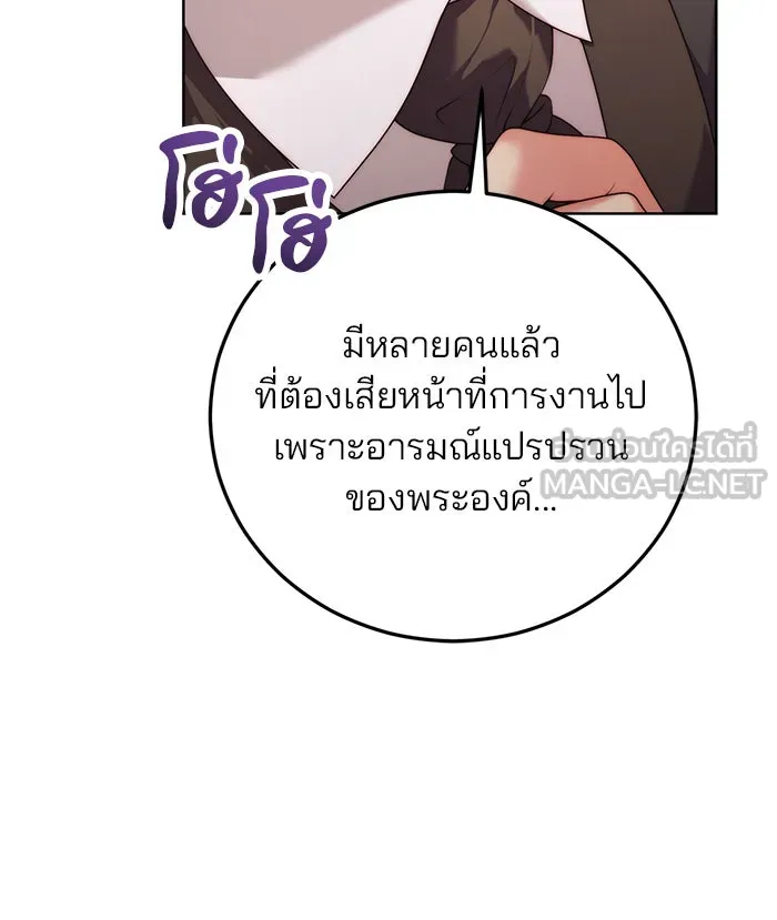 แผนหย่าสามีทรราช ตอนที่ 17 รูปที่ 36