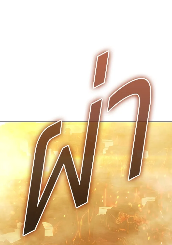 +99 ท่อนไม้พร้อมบวก ตอนที่ 30 ศัตรูที่แข็งแกร่งที่สุด (3) รูปที่ 359