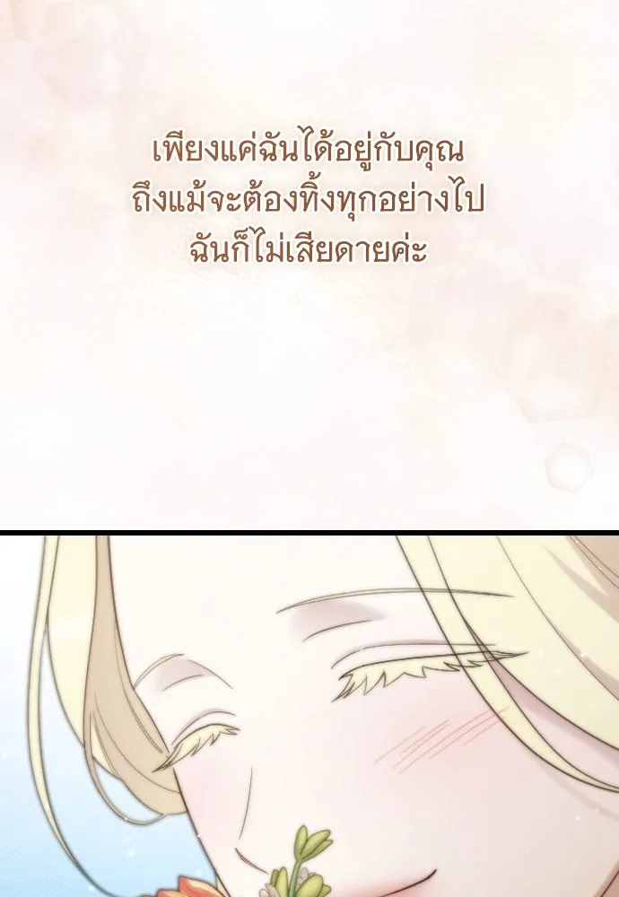 จำเลยหัวใจ ตอนที่ 69 รูปที่ 85