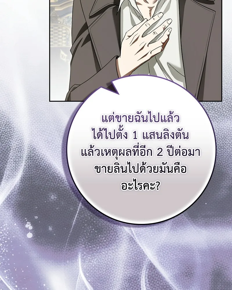ดัชเชสเชลย ตอนที่ 71 รูปที่ 86