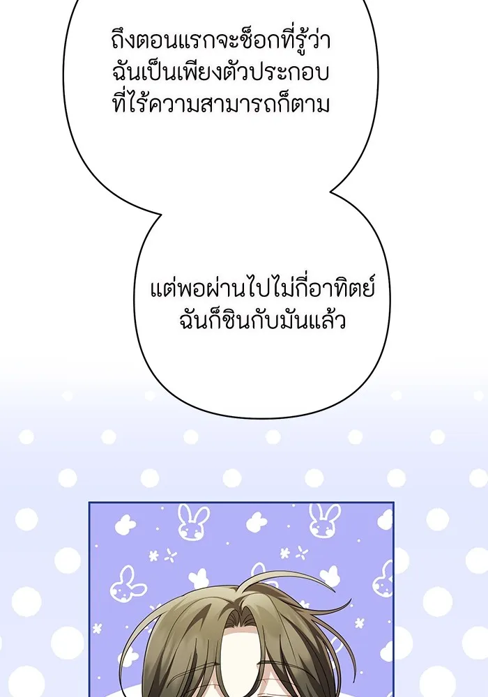 อยู่ดี ๆ ก็มีนางเอกนิยายเป็นเพื่อนบ้าน ตอนที่ 1 รูปที่ 109