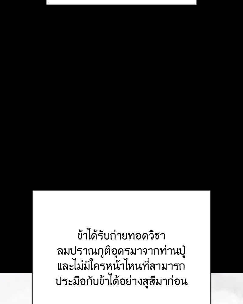 เกิดอีกทีเป็นว่าที่ประมุขลัทธิมาร ตอนที่ 88 รูปที่ 197