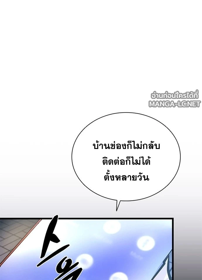 Villain to kill ตอนที่ 236 รูปที่ 145