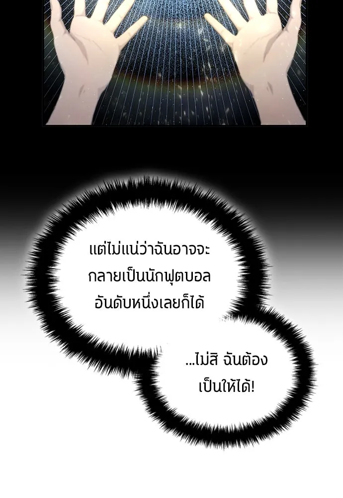 นักเตะแข้งสวรรค์ ตอนที่ 32 รูปที่ 82