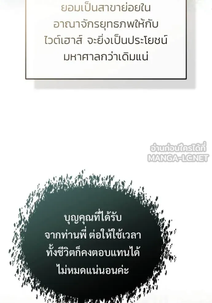 Regressor’s Life Aft ตอนที่ 78 รูปที่ 69