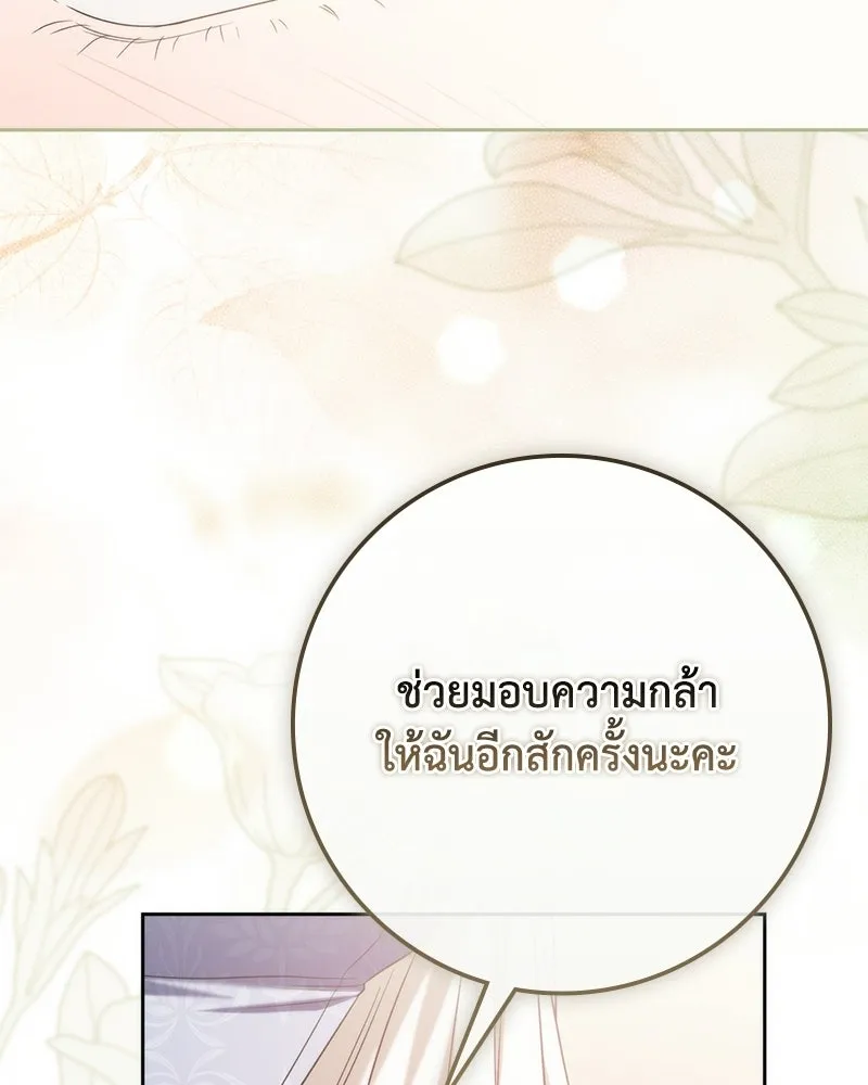 ดัชเชสเชลย ตอนที่ 76 รูปที่ 121