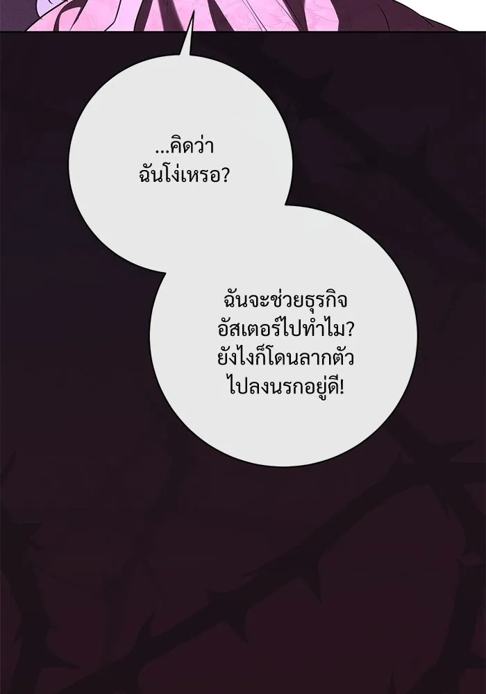 แด่ชู้รักของสามี ตอนที่ 89 รูปที่ 76
