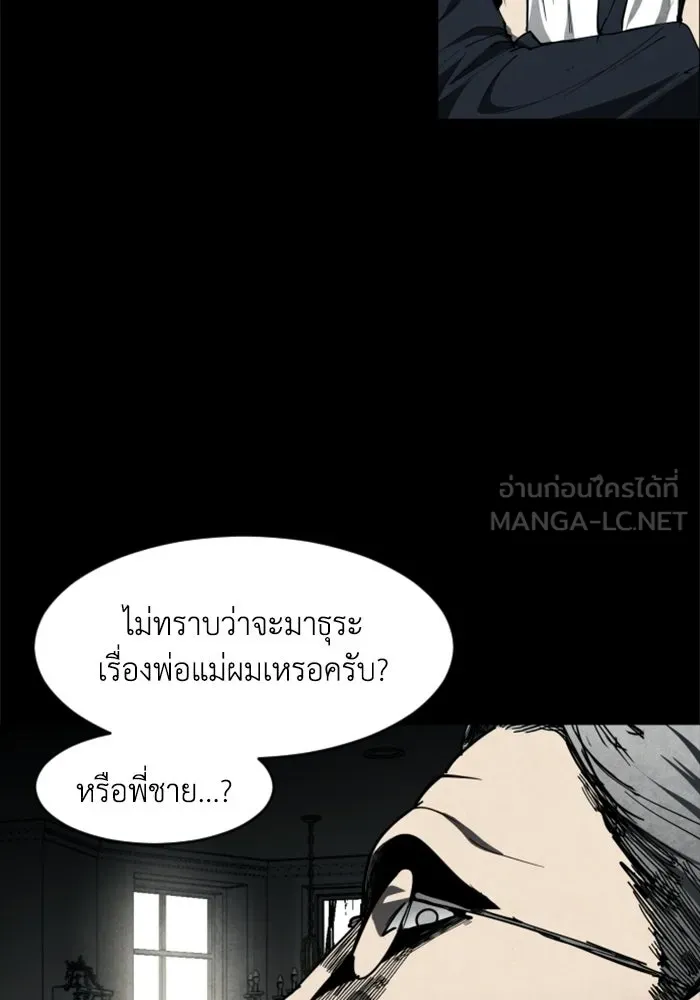FOG LAND ตอนที่ 20 รูปที่ 75
