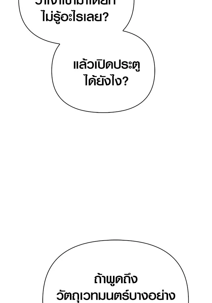 เอาชีวิตรอดในเกมฉบับคนเถื่อน ตอนที่ 59 พรแห่งลีธี รูปที่ 22