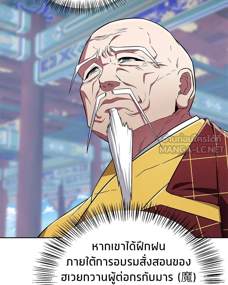 สุดยอดเทรนเนอร์แห่งยุทธภพ ตอนที่ 22 คนที่บ้าดีเดือดกว่าข้า รูปที่ 51