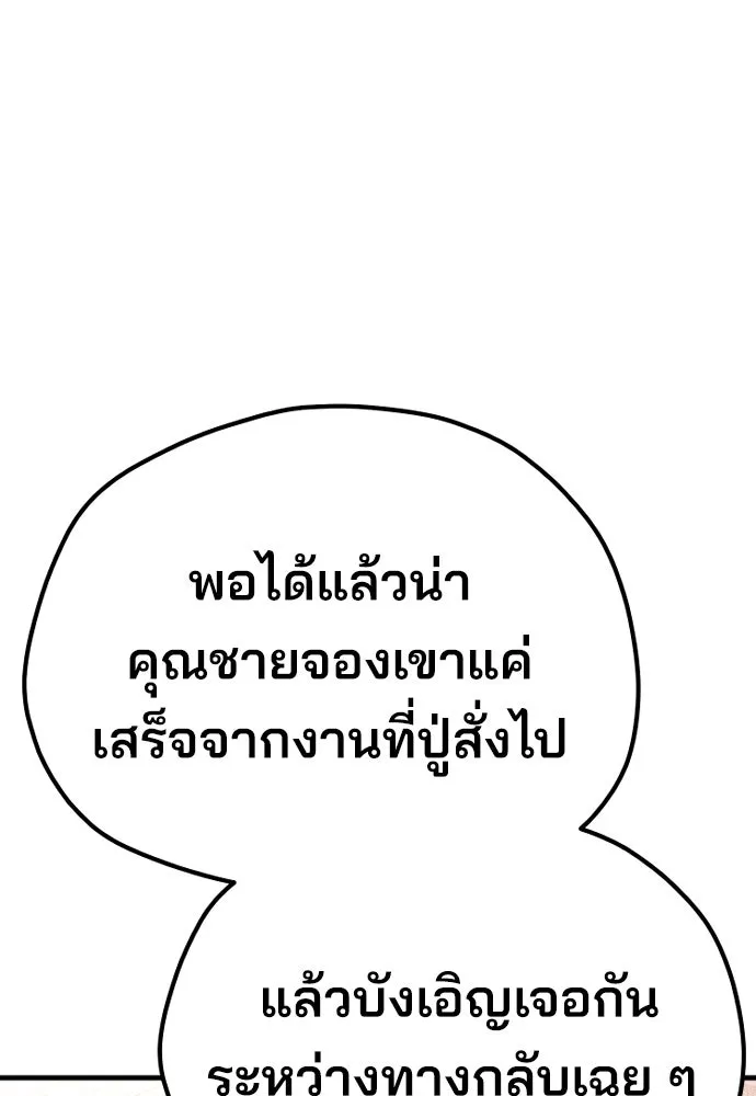 เส้นทางสู่เทพมาร ตอนที่ 40 รูปที่ 127