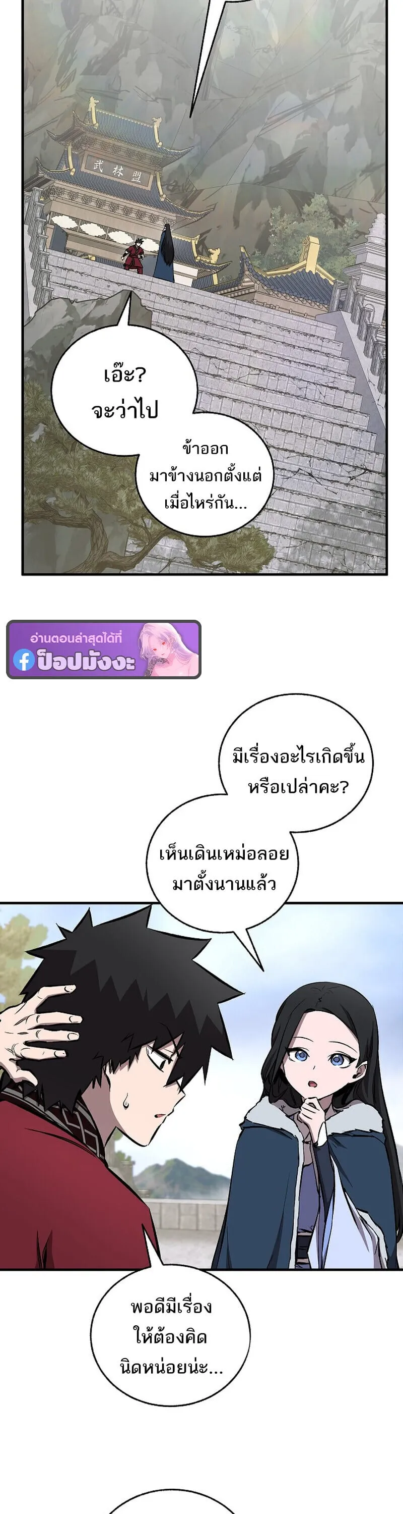 Childhood Friend of the Zenith สหายว_ยเยาว_ของข_าแข_งแกร_งท_ส_ดในใต_หล_า ตอนที่ ตอนที่ 91 รูปที่ 45