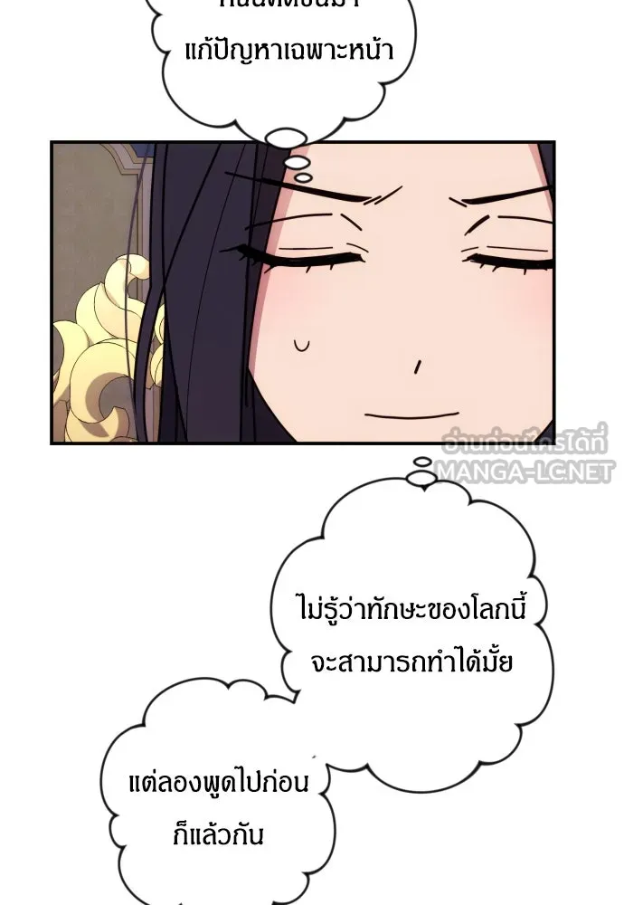 ฉันจะจีบท่านดยุกแดนเหนือ ตอนที่ 16 รูปที่ 3