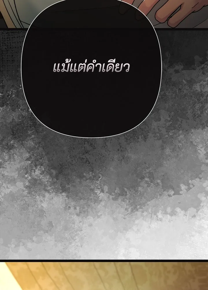 องค์ชายผู้อื้อฉาว ตอนที่ 93 รูปที่ 10