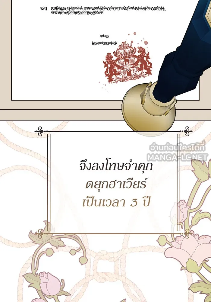 หนูน้อยทรราช ตอนที่ 106 รูปที่ 3