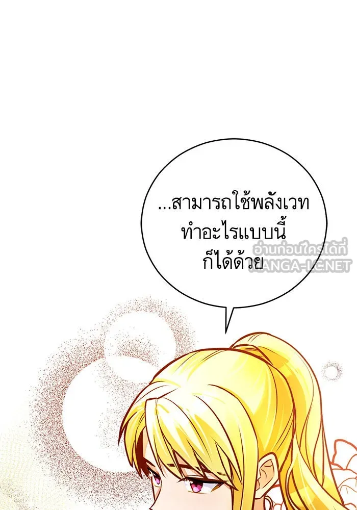 บุตรีดยุกขอไม่แต่งงานbrกับหนุ่มในฝัน ตอนที่ 49 รูปที่ 54