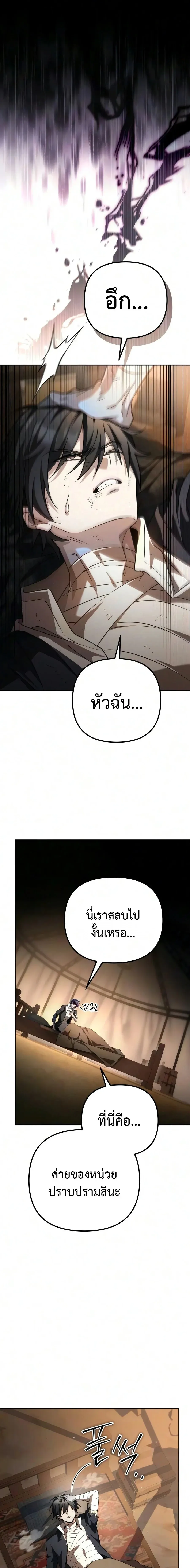 Raising Villains the Right Way ฉ_นกลายเป_นผ_สน_บสน_นของเหล_าต_วร_าย ตอนที่ ตอนที่ 37 รูปที่ 7