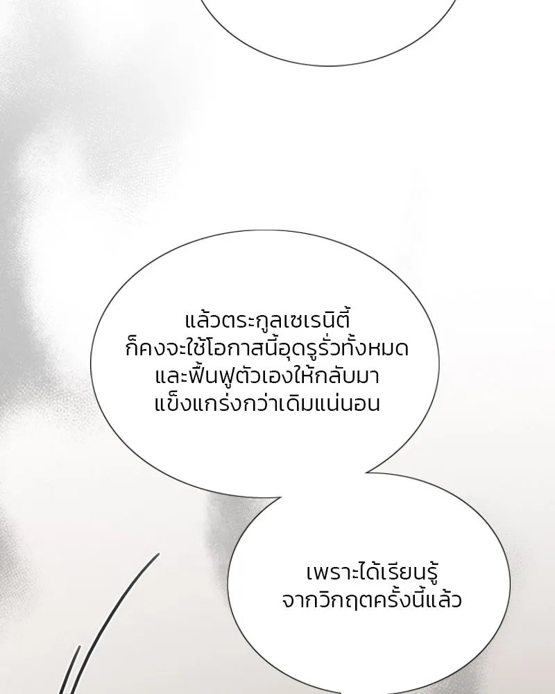 เซเรน่า ตอนที่ 118 รูปที่ 41