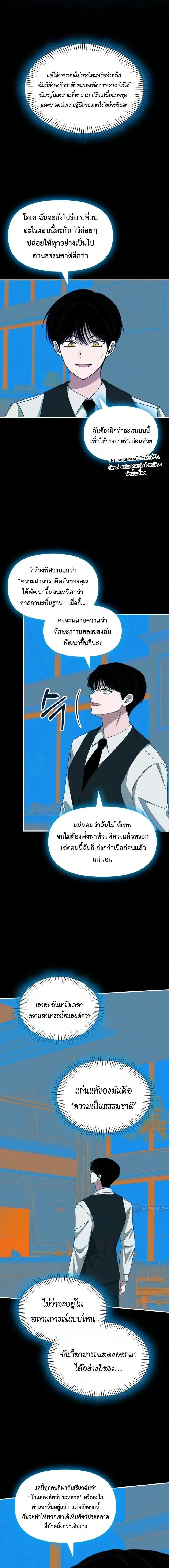 I Was Immediately Mistaken for a Monster Genius Actor เป_นน_กแสดงอ_จฉร_ยะโดยไม_ท_นต_งต_วเฉยเลย ตอนที่ ตอนที่ 104 รูปที่ 16
