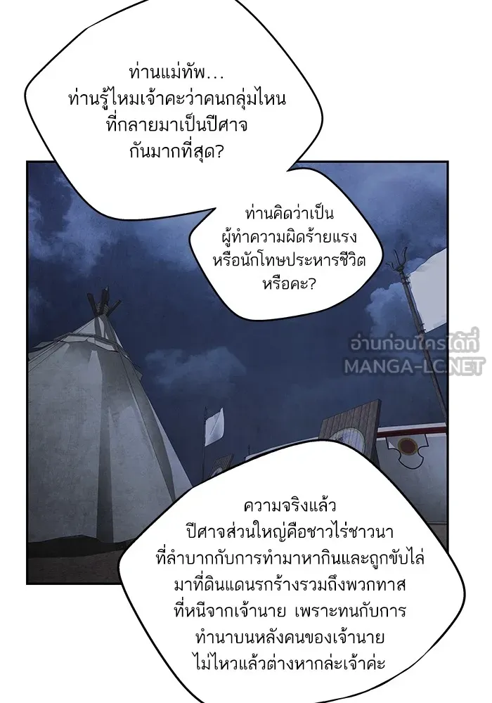 อาซา ตอนที่ 37 แมลงฤดูร้อน รูปที่ 57