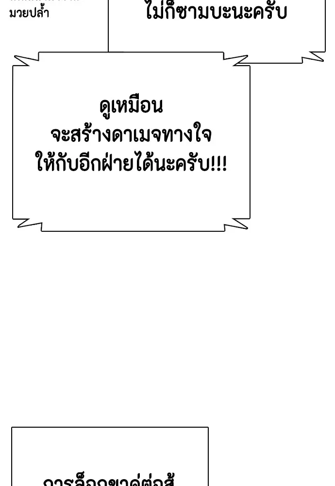 หมาหัวเน่าเก๋าเกินไป ตอนที่ 75 รูปที่ 110