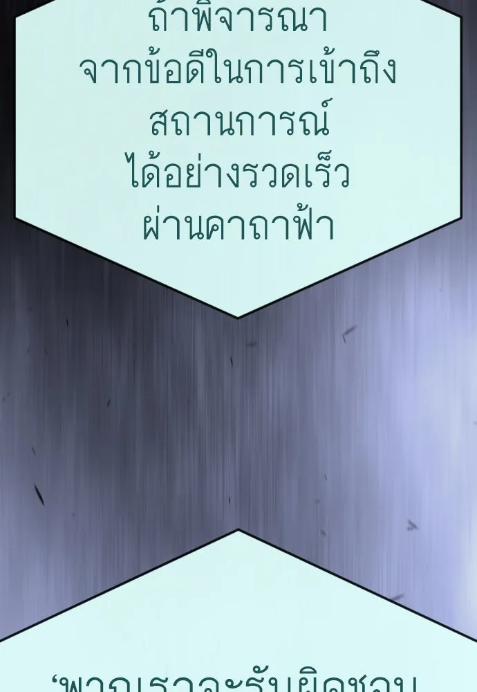 ยุคแห่งยอดมนุษย์ ตอนที่ 104 รูปที่ 158