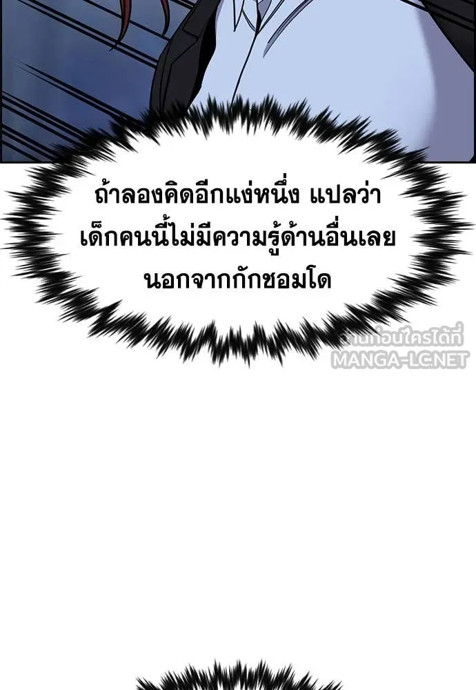 การศึกษาที่แท้จริง ตอนที่ 209 รูปที่ 64