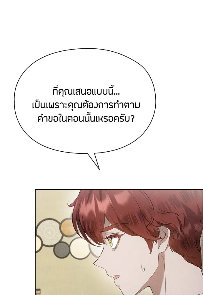 ลูกสาวตัวปลอมของท่านดยุก ตอนที่ 24 รูปที่ 97