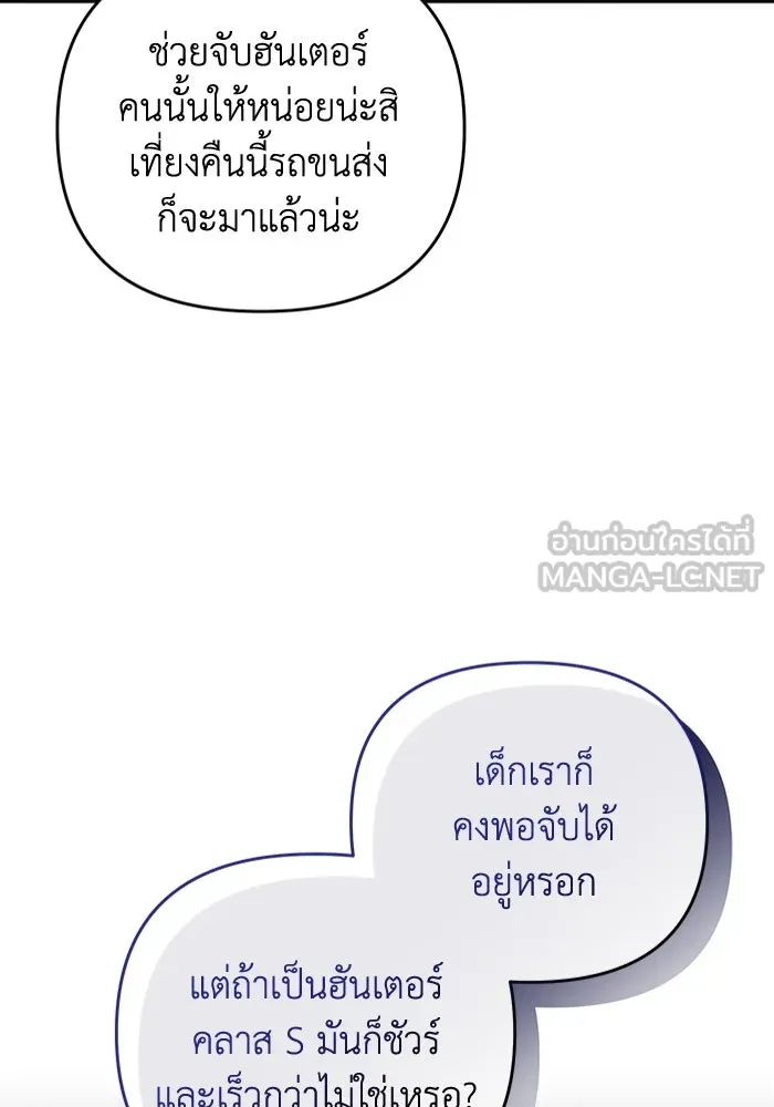 เชื่อเถอะ ฉันเป็นฮันเตอร์ห่วยแตก ตอนที่ 19 รูปที่ 144