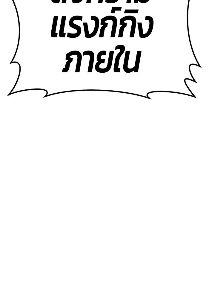 +99 ท่อนไม้พร้อมบวก ตอนที่ 4 เจ้าเด็กหมาป่า (2) รูปที่ 323