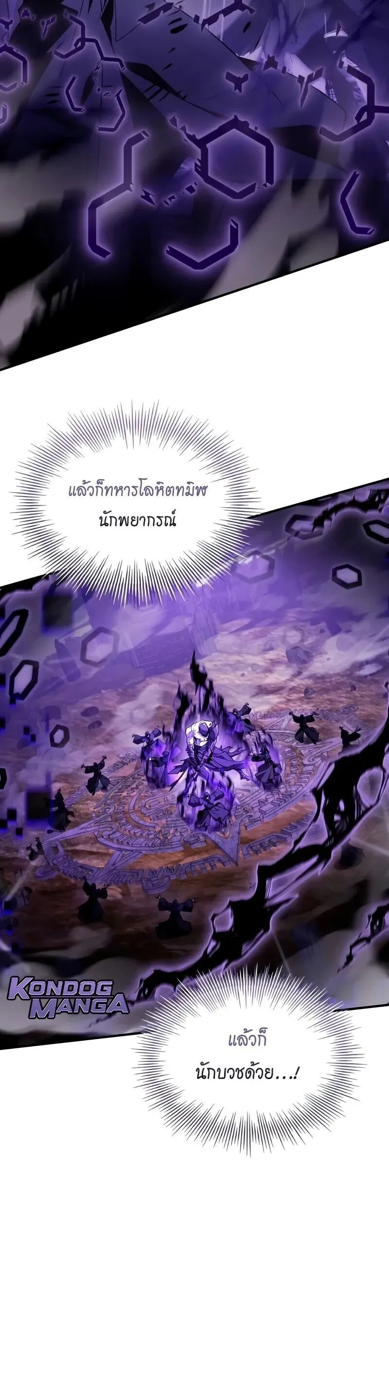 Trait Hoarder ตอนที่ ตอนที่ 65 รูปที่ 24