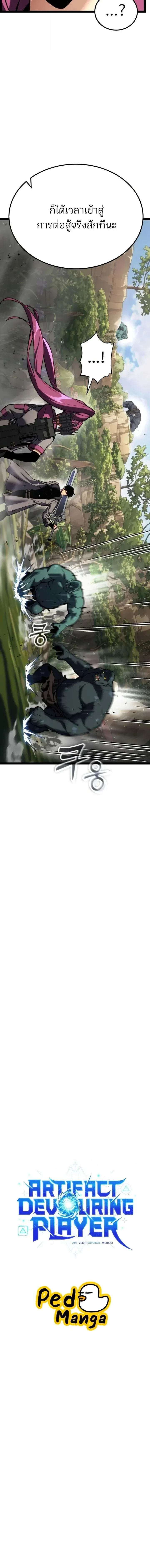 Artifact-Devouring Player ตอนที่ ตอนที่ 41 รูปที่ 4
