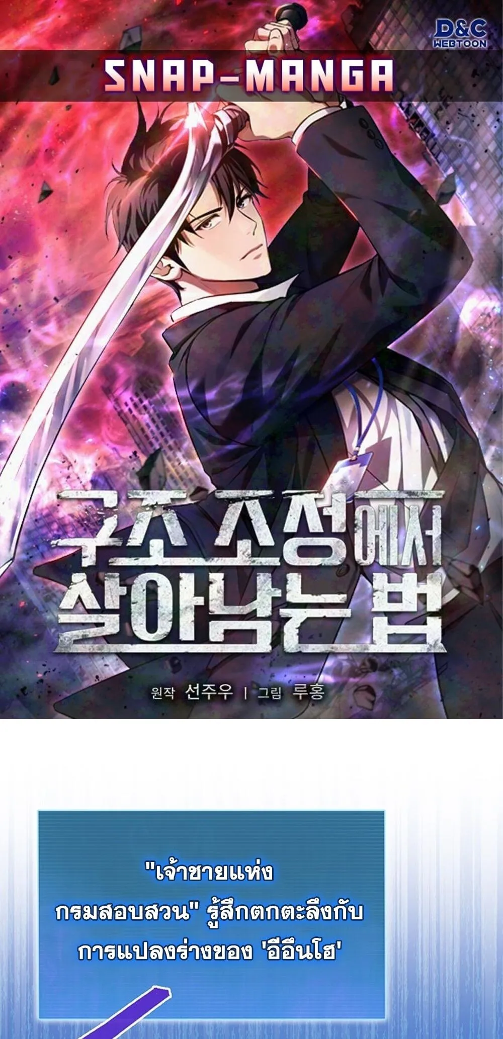 How to Survive Restructuring ว_ธ_เอาต_วรอดจากการปร_บโครงสร_าง ตอนที่ ตอนที่ 43 รูปที่ 1